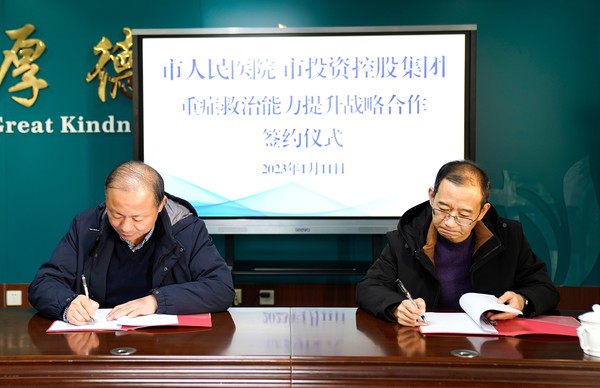 重症救治能力提升战略合作1.jpg