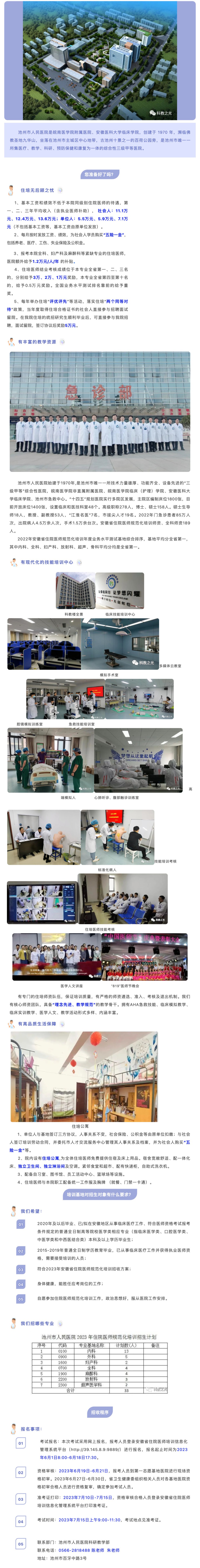 2023年住培，我们相约池州！_壹伴长图1.jpg