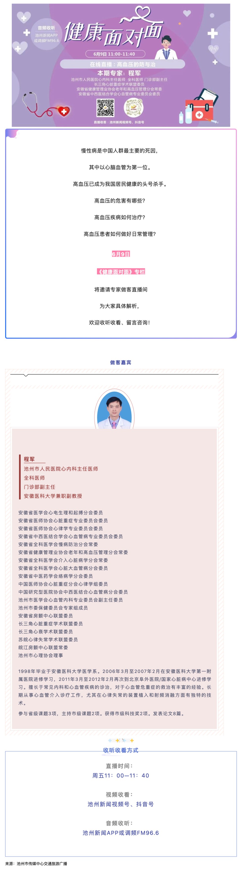 【节目预告】《健康面对面》——高血压的防与治_壹伴长图1.jpg
