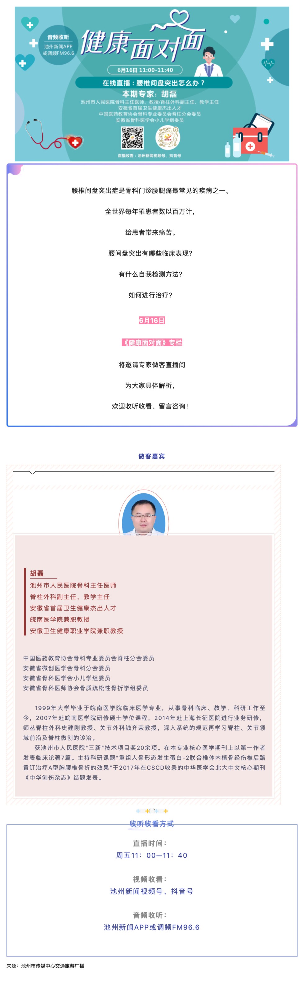 【节目预告】《健康面对面》——腰椎间盘突出怎么办？_壹伴长图1.jpg