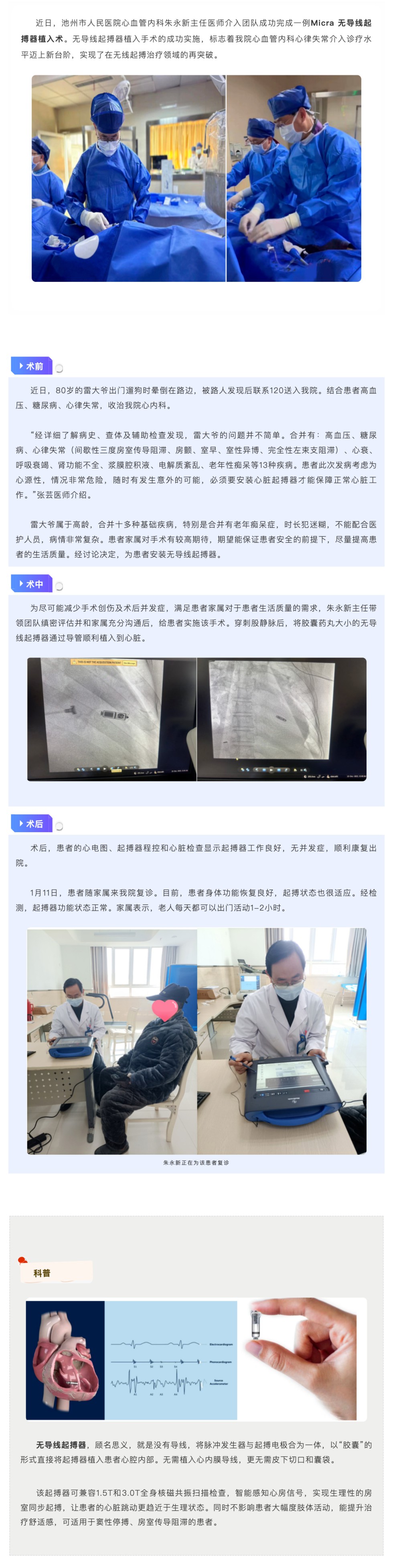 池州市人民医院心血管内科成功开展首例Micra 无导线起搏器植入术_壹伴长图1.jpg
