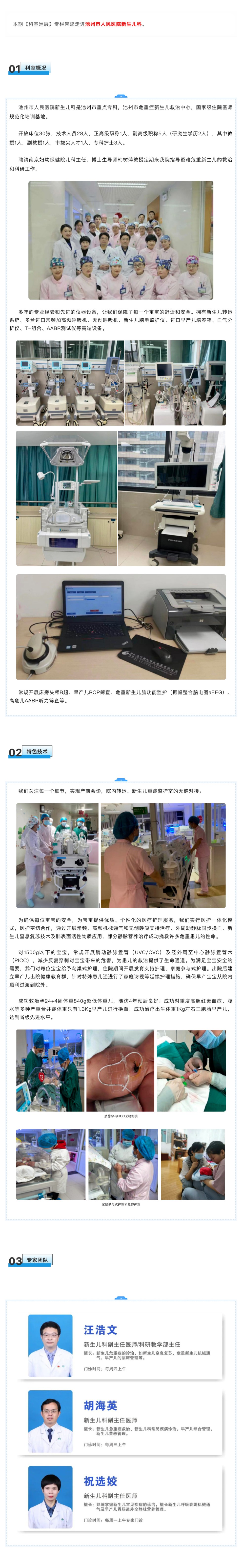 科室巡展⑥｜池州市人民医院新生儿科_壹伴长图1.jpg