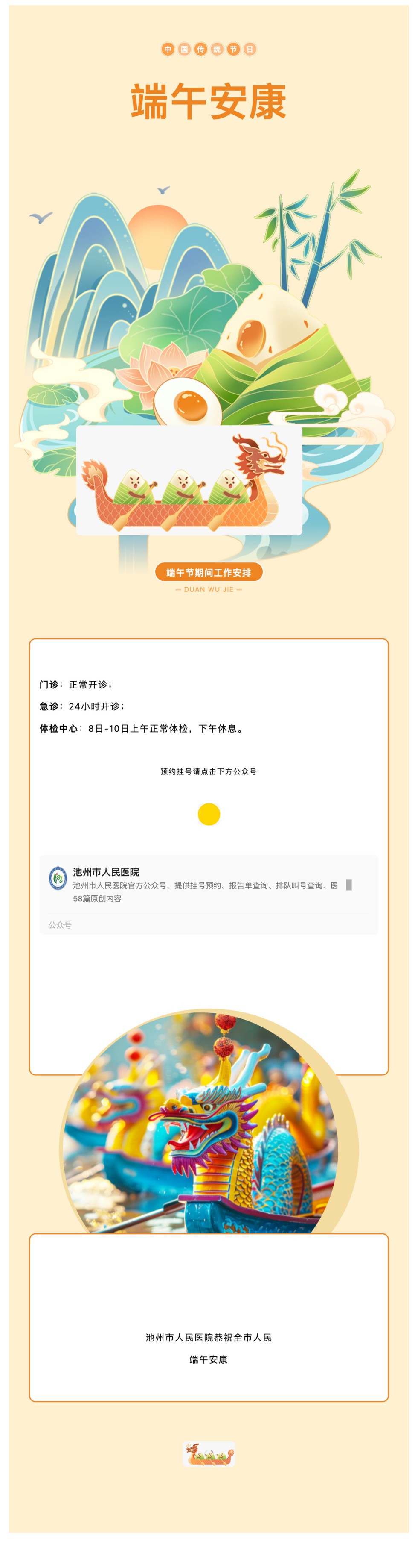 池州市人民医院端午期间工作安排_壹伴长图1.jpg