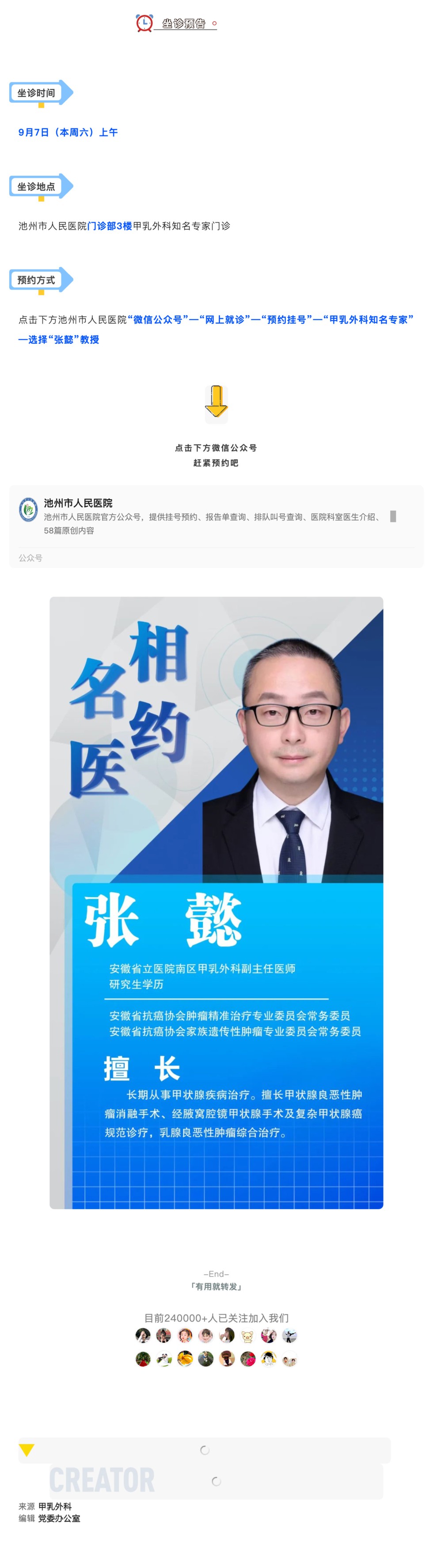 「相约名医」9月7日安徽省立医院甲乳外科张懿教授来院坐诊_壹伴长图1.jpg
