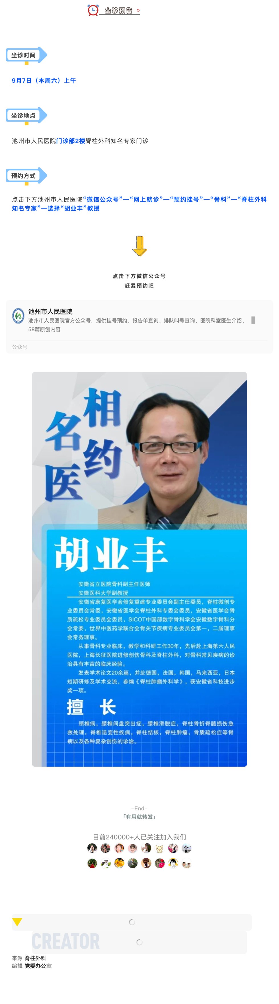 「相约名医」9月7日安徽省立医院脊柱外科胡业丰教授来院坐诊_壹伴长图1.jpg