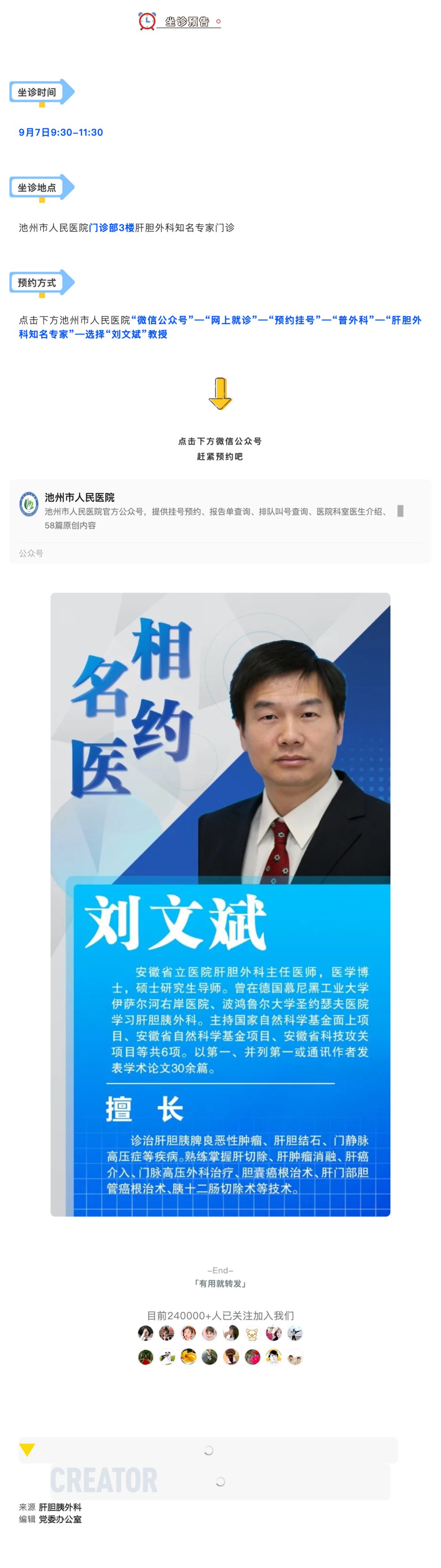 「相约名医」9月7日安徽省立医院肝胆外科刘文斌教授来院坐诊_壹伴长图1.jpg