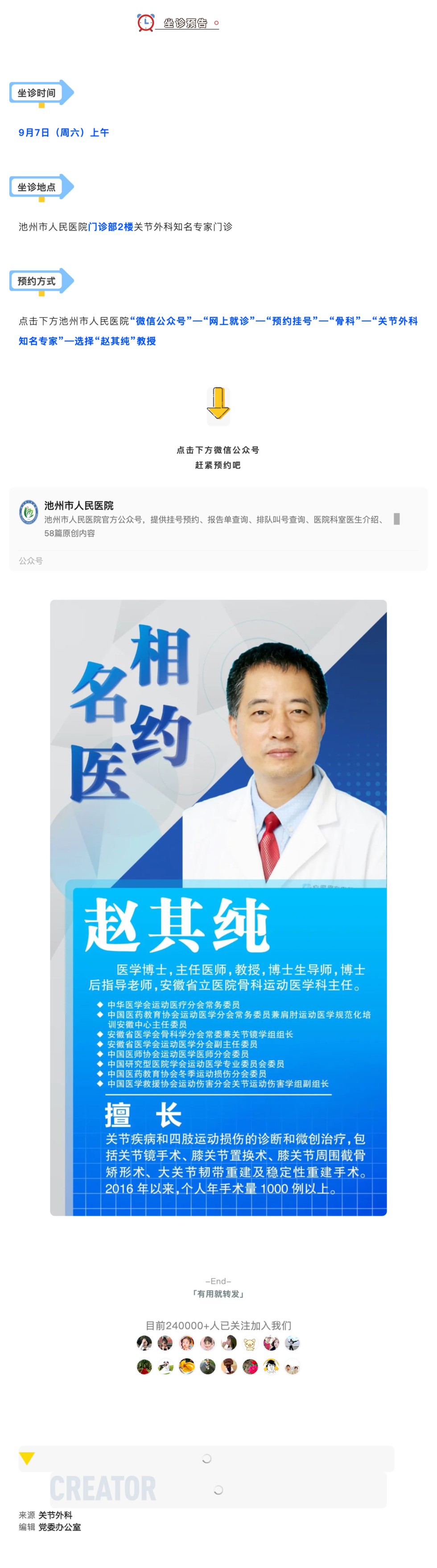 相约名医｜9月7日安徽省立医院关节外科赵其纯教授来院坐诊_壹伴长图1.jpg