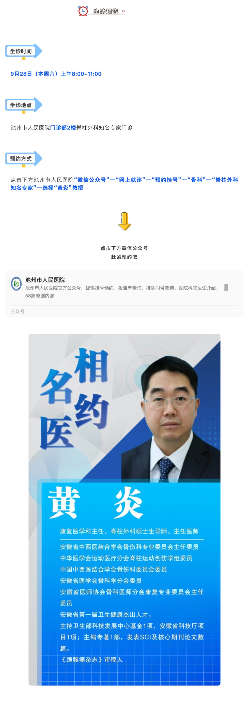 「相约名医」9月28日安徽省立医院脊柱外科黄炎教授来院坐诊_壹伴长图1.jpg
