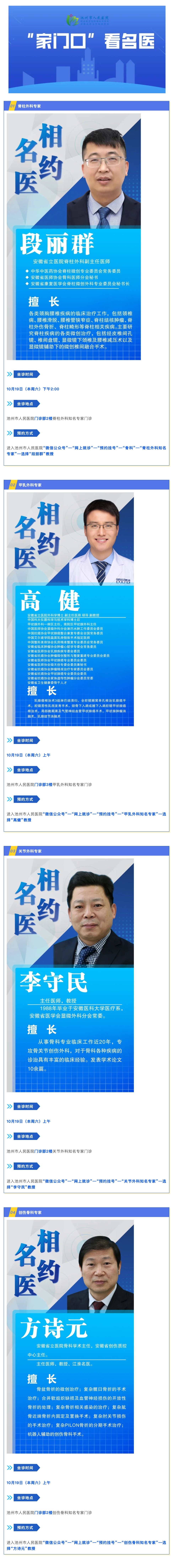 「相约名医」10月19日安徽省立医院专家来池州市人民医院坐诊信息_壹伴长图1.jpg