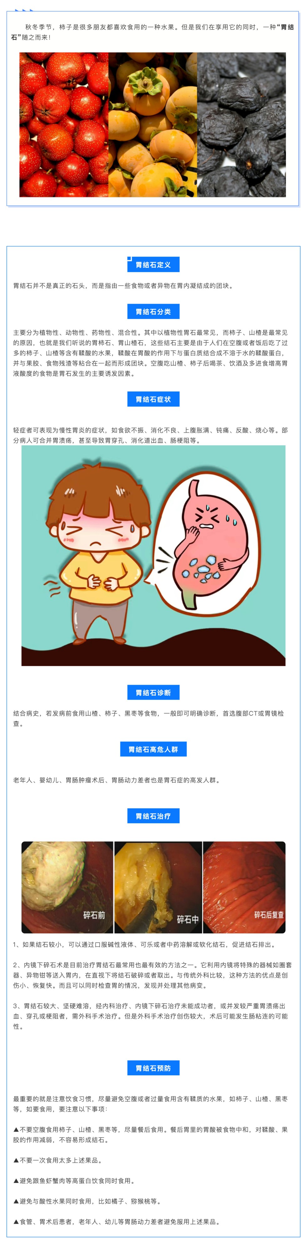 「池大夫话健康」秋冬季节谨防“石”从口入_壹伴长图1.jpg