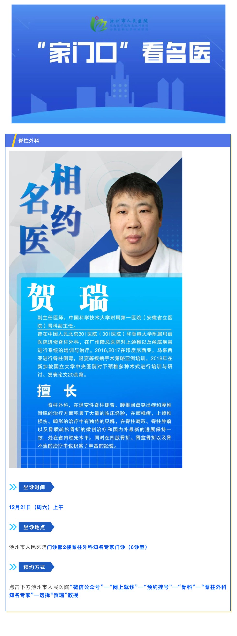 「相约名医」12月21日安徽省立医院脊柱外科贺瑞教授来院坐诊_壹伴长图1.jpg