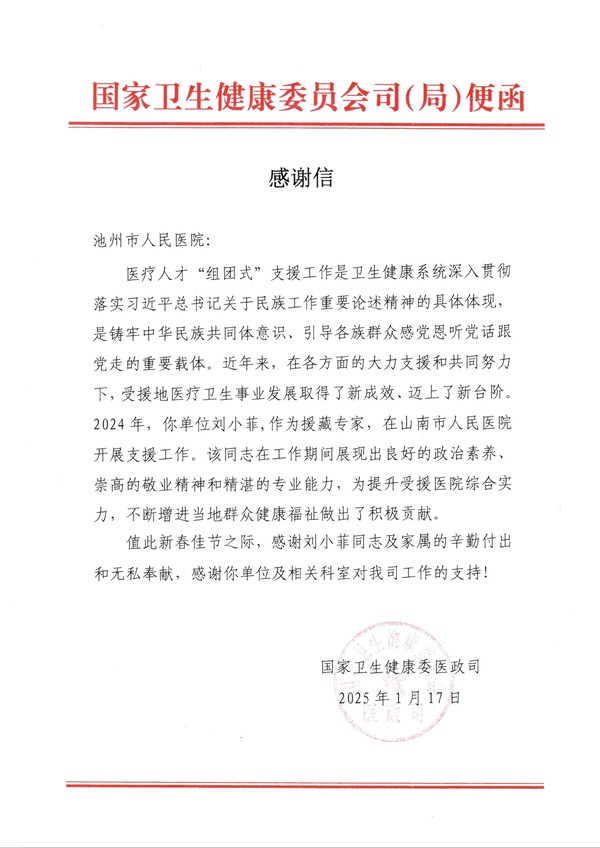 0120+感谢信_00.jpg