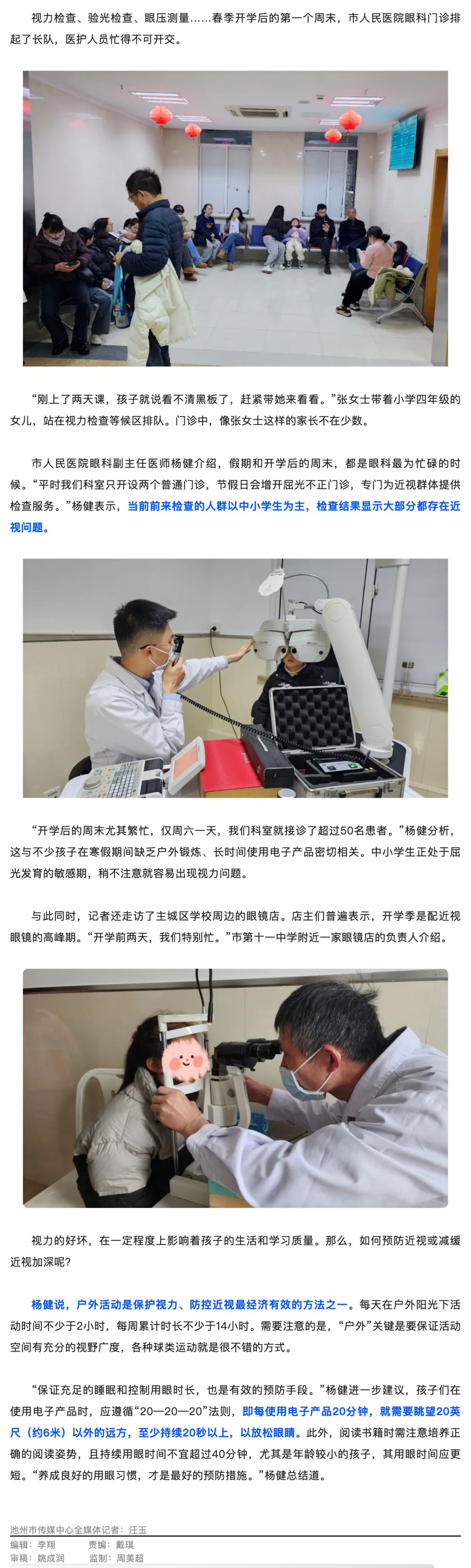 池州就诊人数增加！医生建议→_壹伴长图1.jpg