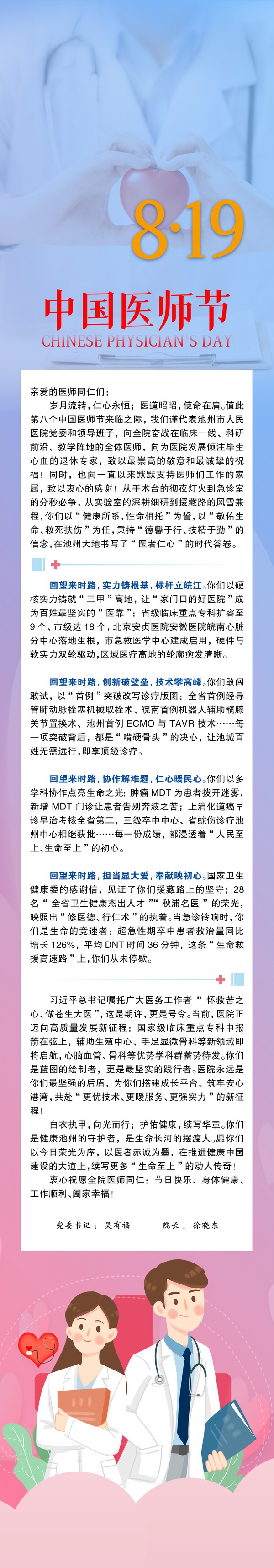 医师节.jpg